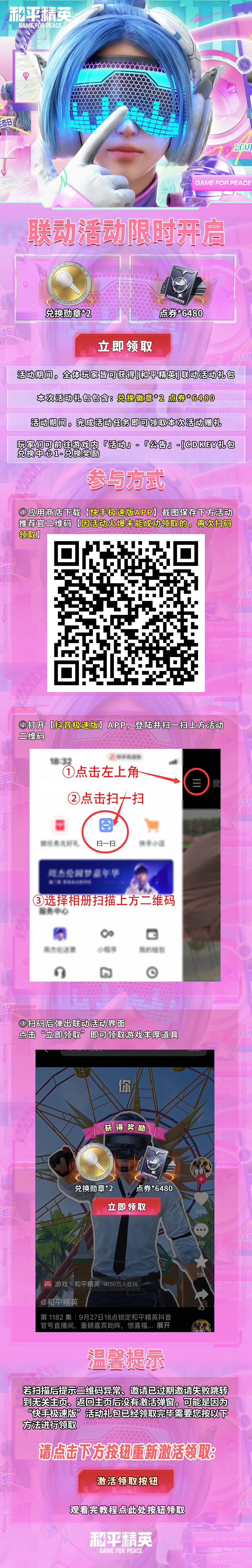 和平精英活动提示